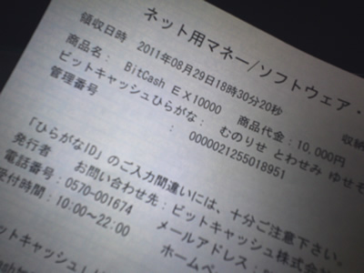 ビットキャッシュ