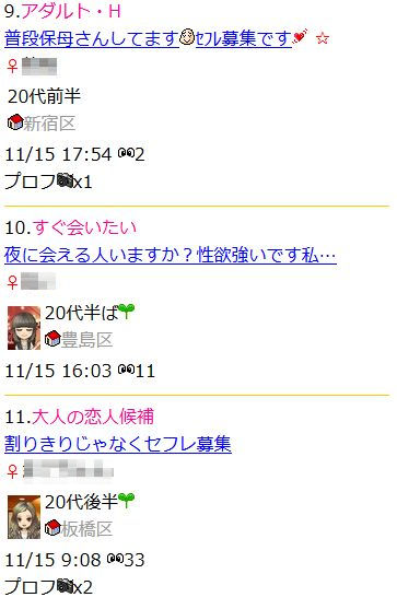 セフレ募集で有効な文言をお教えします。