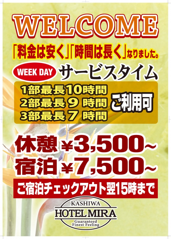 サービスタイムをフルに使ってデート代も浮かせる！